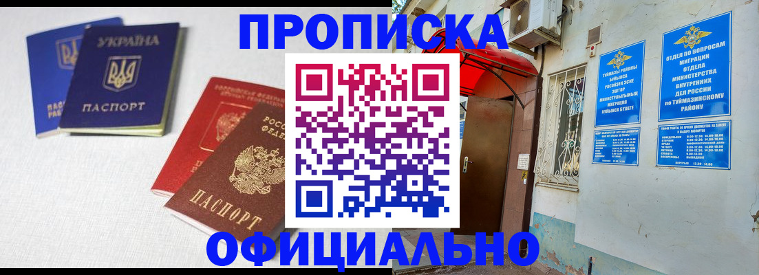 прописка регистрация в Кусе