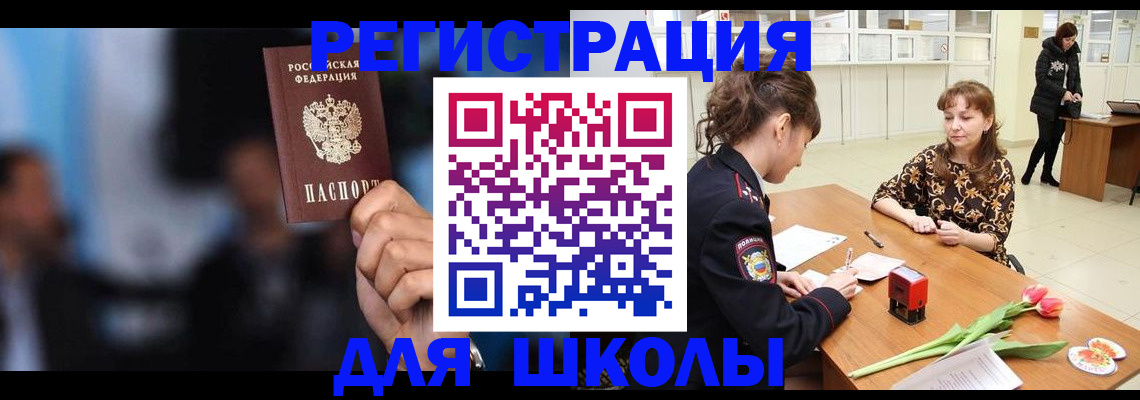 временная регистрация для всех в Кусе