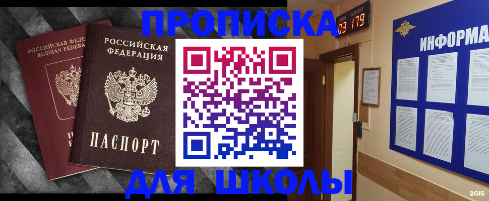 временная регистрация в Кусе