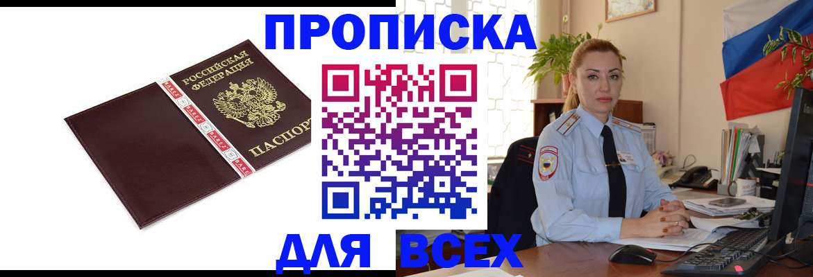 временная регистрация купить в Кусе