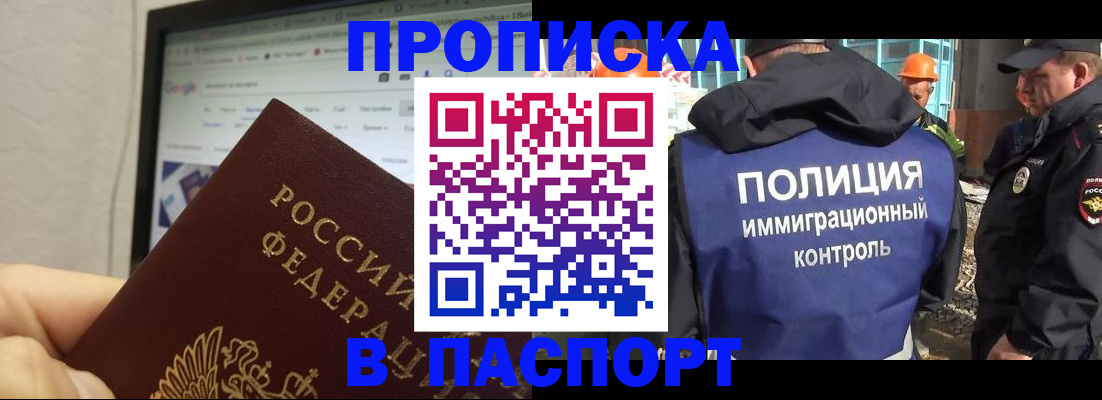 прописка 2025 в Кусе