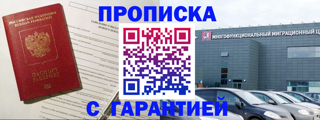 прописка поиск в Кусе