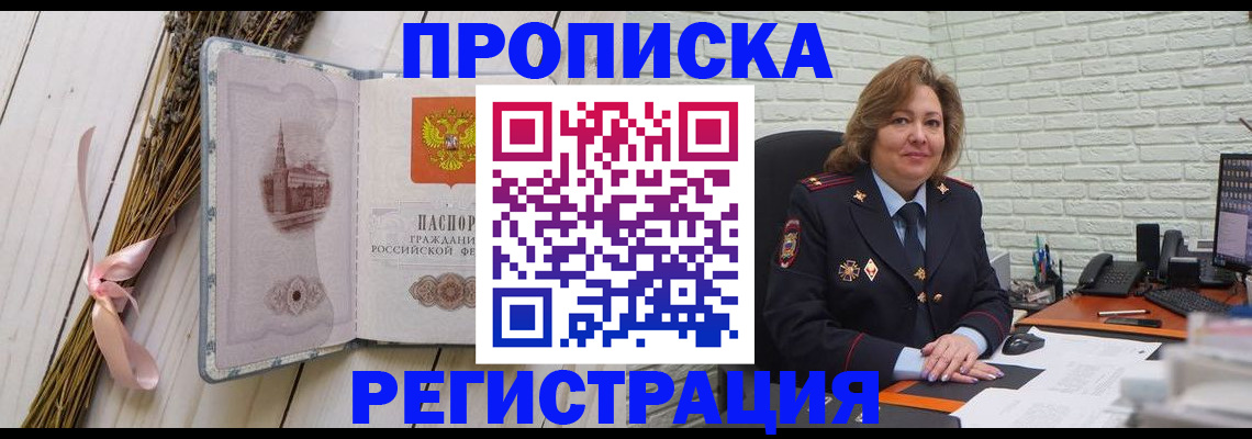 прописка гарантия в Кусе